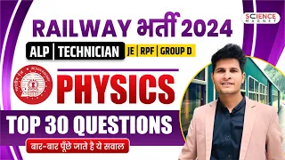 🚀Top 30 Physics Questions🔥बार बार पूछे जाते है ये सवाल | ALP/Tech/NTPC/JE/Group D | Neeraj Sir