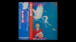 Paul Mauriat – ELLE M’OUBLIE　さよならの朝