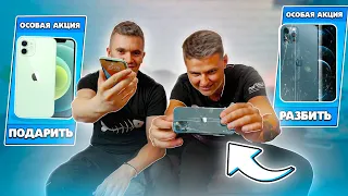 ААААА!!!! БИТВА СУНДУКОВ НА IPHONE 12!!! КТО ПРОИГРАЕТ РАЗБИВАЕТ АЙФОН!!!