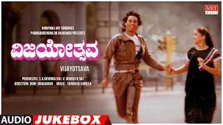 Vijayotsava Kannada Movie Songs Audio Jukebox | Kumar Bangarappa, Sudharani | Kannada Old  Songs