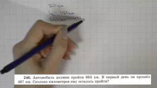 Решение задания №246 из учебника Н.Я.Виленкина "Математика 5 класс" (2013 год)