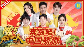 [ENGSUB]"Keep Running Yellow River S2" EP5-FULL 20211126