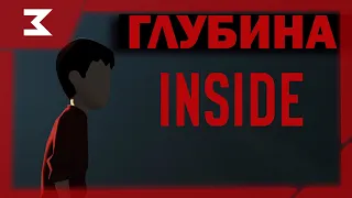 Inside ➤ Прохождение ➤ Часть 3 ➤ Глубина