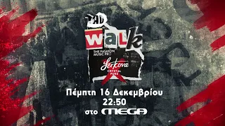 MadWalk 2021 by Serkova Crystal Pure | 16/12, 22.50 στο ΜΕGA!