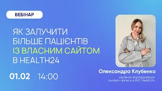 Як залучити більше пацієнтів з власним сайтом в Health24