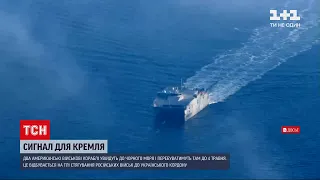 Новини світу: США можуть відправити до Чорного моря кораблі для стримування Росії