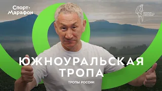 Десять причин пройти Южноуральскую тропу