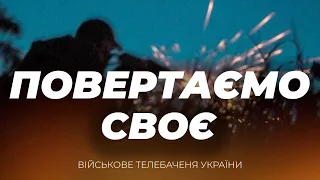 ШТУРМ ПОЗИЦІЙ РОСІЯН