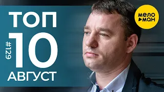 10 Новых клипов 2022 - Горячие музыкальные новинки #129