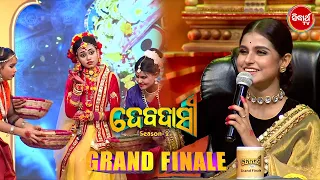 Final ର ଅତି ସୁନ୍ଦର performance ଦେଖି ସମସ୍ତେ କରିଲେ ପ୍ରଶଂସା - Debadasi - Sidharth TV