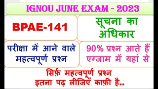 BPAE-141, सूचना का अधिकार, परीक्षा में आने वाले महत्वपूर्ण प्रश्न