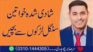 Married Woman and Single Man Relationship | Cabir Ch