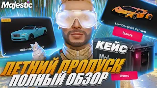 ПОЛНЫЙ ОБЗОР ЛЕТНЕГО ПРОПУСКА на MAJESTIC RP! 5 НОВЫХ МАШИН, БЕЛАЯ КОБУРА, КЕЙСЫ в GTA 5 RP