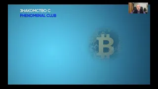 Phenomenal Club краткая презентация