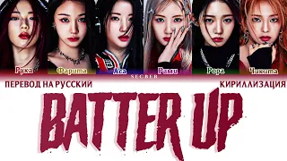 BABYMONSTER (베이비몬스터) -  'BATTER UP' Lyrics перевод на русский, кириллизация