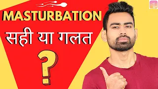 क्या Masturbation करना सही है या गलत? (Benefits & Side Effects of Masturbation) | Fit Tuber Hindi