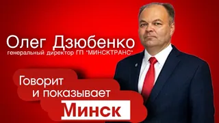 Новые электробусы, троллейбусы, современные остановки и как в Минске победили вандализм в транспорте