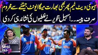 IND VS BAN | Sohail Tanveer Pointed Out Big Mistakes of Indian Team | T20 World Cup | Zor ka Jor