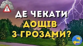УВАГА! В Україні оголосили штормове попередження: негода охопить півкраїни