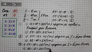 Страница 80 Задание 3 – Математика 2 класс Моро М.И. – Учебник Часть 2