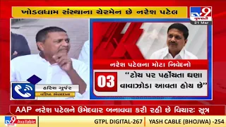 Ahead of Gujarat Assembly Polls suspense deepens over Naresh Patel joining politics |TV9News
