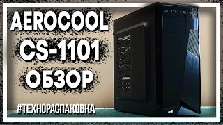 Обзор Aerocool CS-1101. Зачем этот корпус вообще существует?