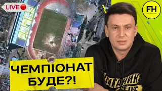 Циганик LIVE. Яким буде наступний чемпіонат?!  Збірна України. Останні трансферні новини