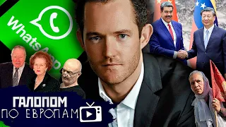 Запрет Whatsapp, Бронь от мобилизации, Всех уволить! // Галопом по Европам #1029