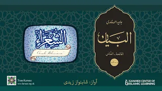 26 - Surah Ash Shuara - Quran Urdu Translation - Javed Ahmed Ghamidi