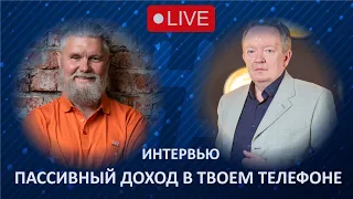 Hash7 пассивный доход Dmitry Soldatenko и Алексей Балакин. Интервью