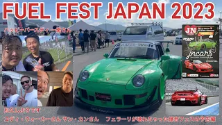 #FUELFEST JAPAN 2023 #フェラーリ が壊れちゃった爆音フェスの予告編