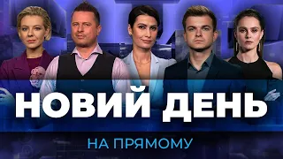 🔴На росії зруйновано ВАЖЛИВИЙ МІСТ, Скандал з Польщею, Напруга у Придністров'ї  / НОВИЙ ДЕНЬ