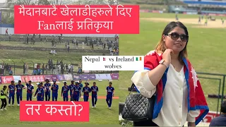 मैदानबाटै खेलाडीहरुले दिए Fanलाई प्रतिकृया,जितपछि नेपालीको खुशीNepal vs Irelandwolves #nisharj #vlog