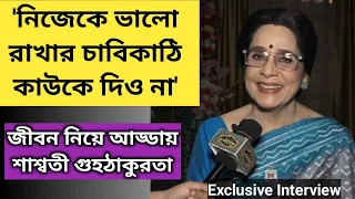 'কেউ আমায় খারাপ রাখতেও পারবে না, ভালোও রাখতে পারবে না'- Saswati Guhathakurta Interview | Ichheputul