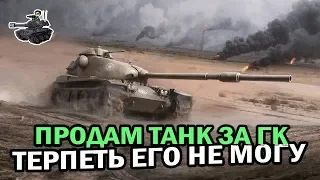 ПРОДАМ ТАНК ЗА ГК ★ T95E6 ★ World of Tanks