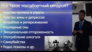 Психические нарушения после аборта