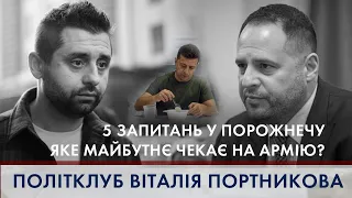 ПОЛІТКЛУБ Віталія Портникова: 5 запитань у порожнечу / Фейкове перемир'я і мрії про мир з Путіним