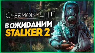 ВЫЖИВАНИЕ В ЧЕРНОБЫЛЕ (НЕ СТАЛКЕР 2) ● Chernobylite