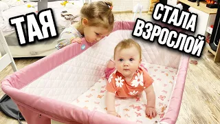 влог: ТАЯ СТАЛА ВЗРОСЛОЙ и ПЕРЕЕЗЖАЕТ в свою кроватку! Маруся играет с сестрой