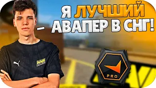 АУНКЕР ИГРАЕТ ПОТНУЮ ИГРУ НА FPL! / AUNKERE ЖЕСТКО УБИВАЕТ С AWP НА ФПЛ (CS:GO)