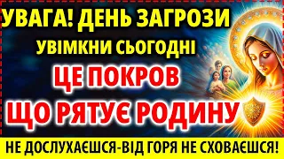 ДІЙСНО РЯТУЮЧИЙ ПОКРОВ ВІД ВСІХ ВИДІВ ЗЛА, ЗАГРОЗ, ТРИВОГ, ВОРОГІВ! Захисна молитва 22 травня