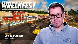 ВЫЖИВАНИЕ В ДЕРБИ. WRECKFEST #4