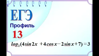 ЕГЭ Задание 13 Комбинированное уравнение