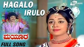 Hagalo Irulo Nanagondu Thoradindu | Mayura| Dr Rajkumar |Manjula| Kannada Video Song