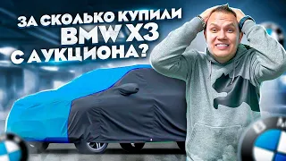 BMW X3 СО СТРАХОВОГО АУКЦИОНА АМЕРИКИ. S-Line MOTORS