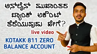 how to open kotak bank account online in kannada | zero balance bank account opening online kannada