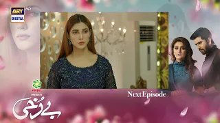 Berukhi Episode 23 - Teaser -  Presented By Ariel - ARY Digital Drama