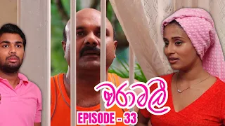 Waramali Episode 33 - (2023-08-15)