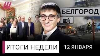 Белгородцы против войны. Отключения отопления: кто виноват. Подставные люди на встречах с Путиным