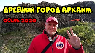 Аркаим древний город южного Урала | Arkaim